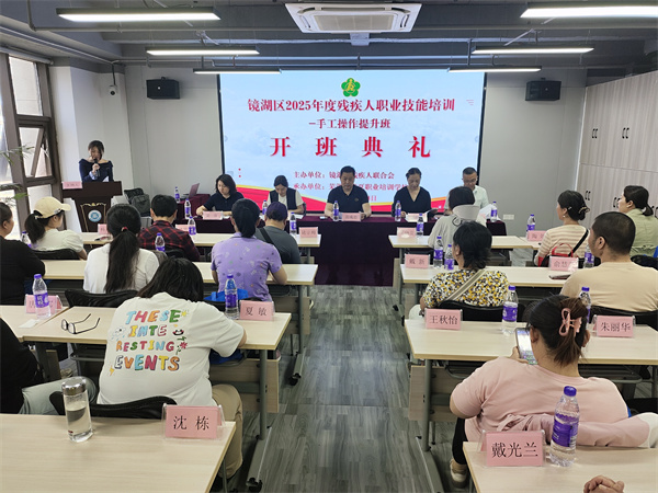 鏡湖區(qū)殘聯：開展職業(yè)技能培訓，為殘疾人就業(yè)創(chuàng)業(yè)“加油”